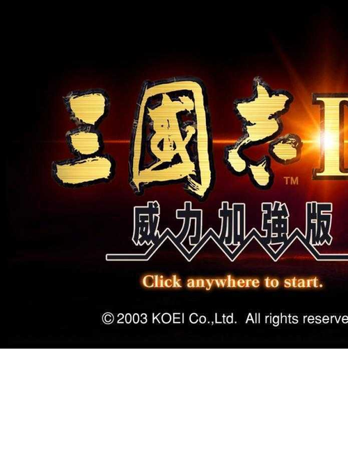 三国志9单机版全免费
