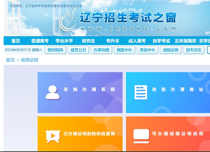 辽宁高三考试查分app透视锁血
