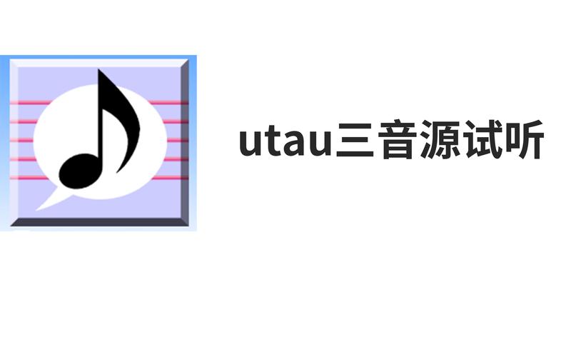 UTAU下载