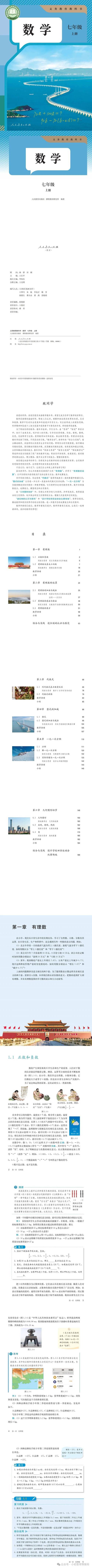七年级下册电子书纯净版