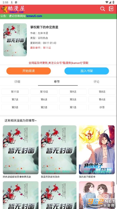 酷漫屋app正版安装