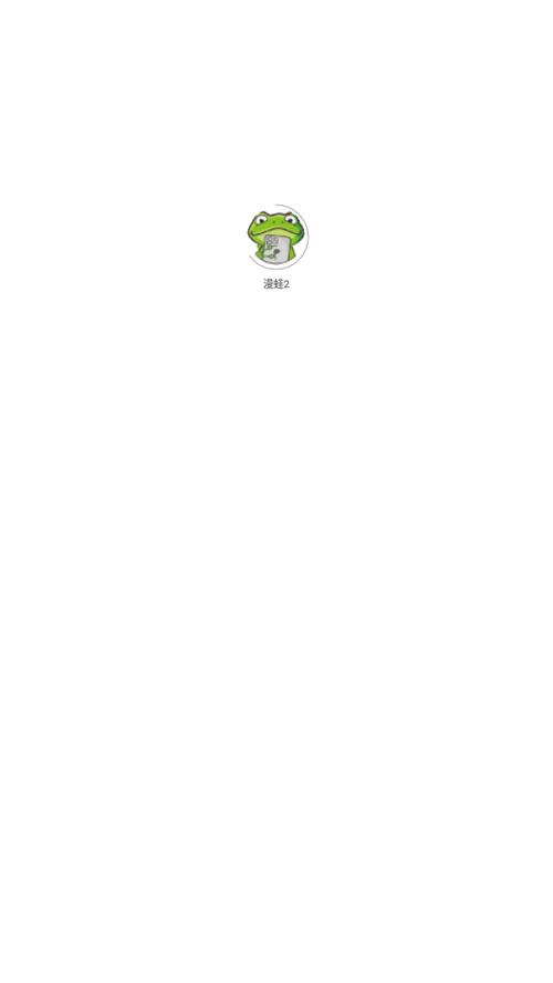 漫蛙官网下载app