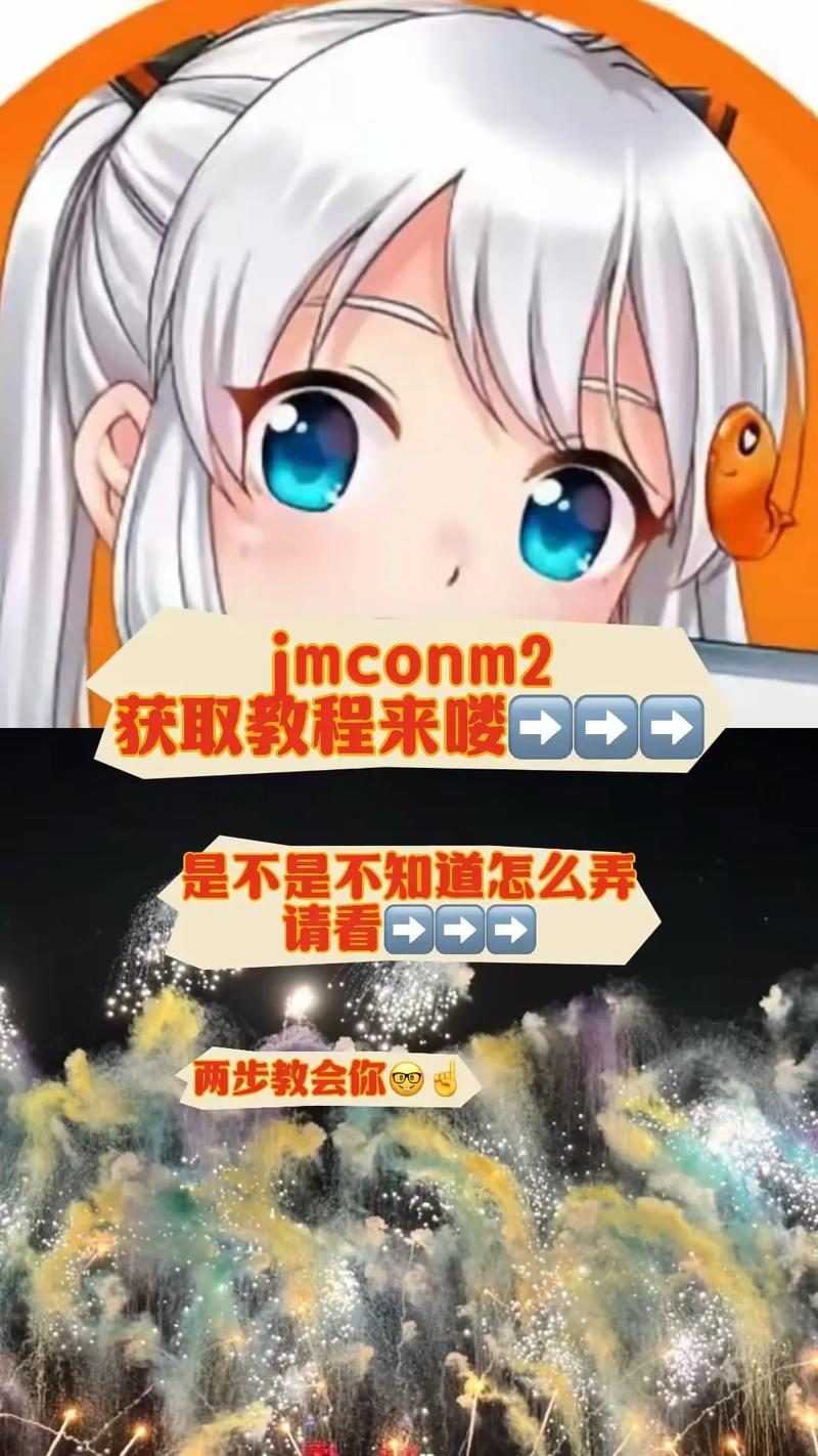 jmconm2下载安装包安卓版图标
