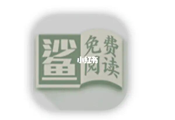 小鲨阅读app游戏截图