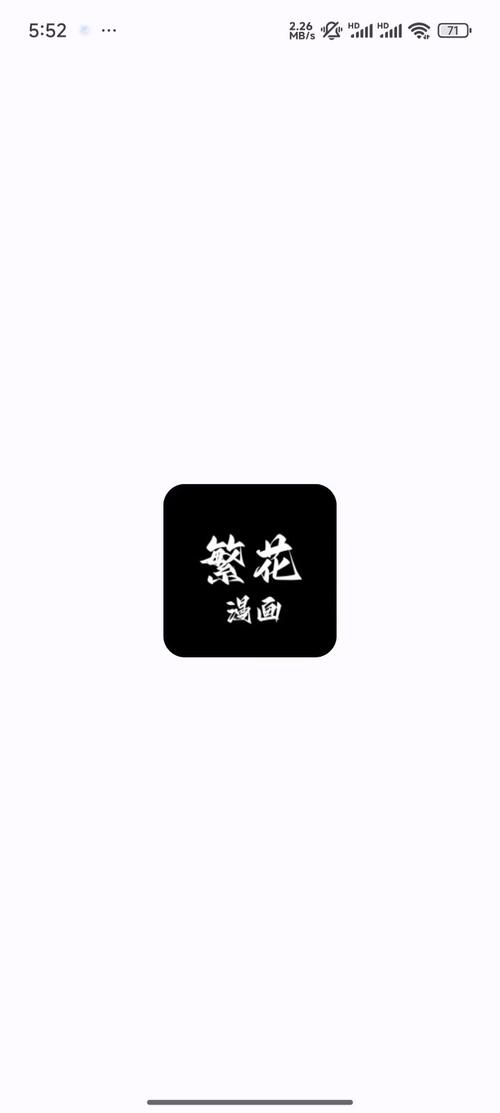 繁花漫画官方正版免费下载游戏截图