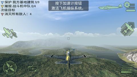战犬二战空战飞行模拟器内置菜单永久会员版