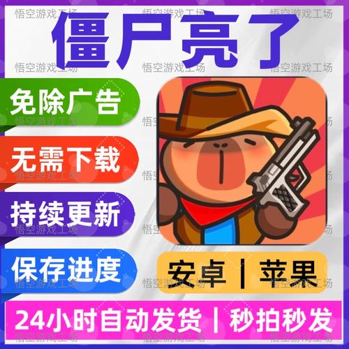 僵尸亮了无广告版游戏截图