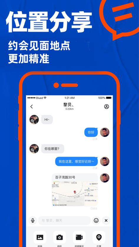 下载布鲁帝交友软件
