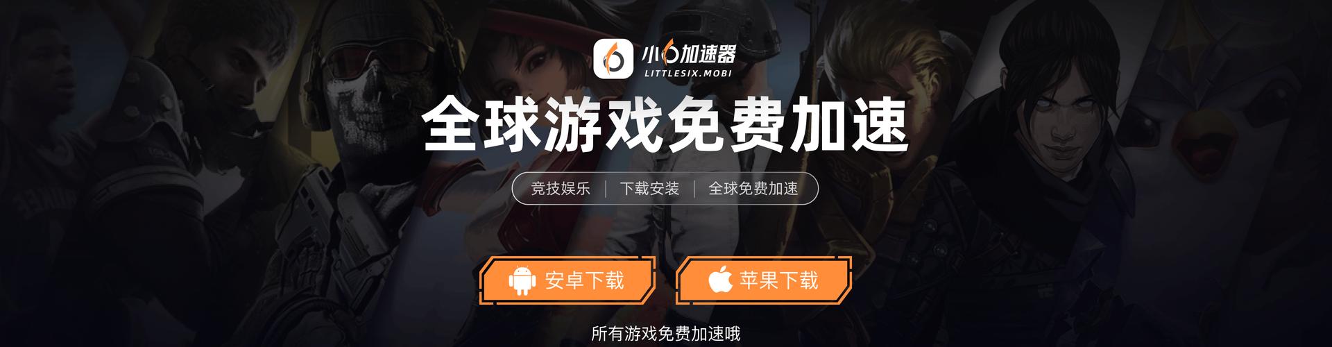 十款免费加速器推荐免费正版