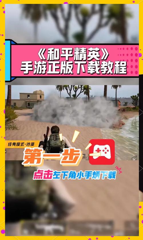 范围拾取下载教程和平精英安装免广告缩略图