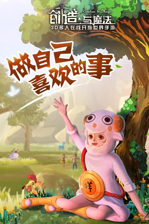 创造与魔法外挂直装安卓下载真人版游戏截图