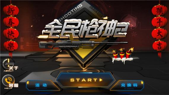 全民枪神免广告下载电视版游戏截图