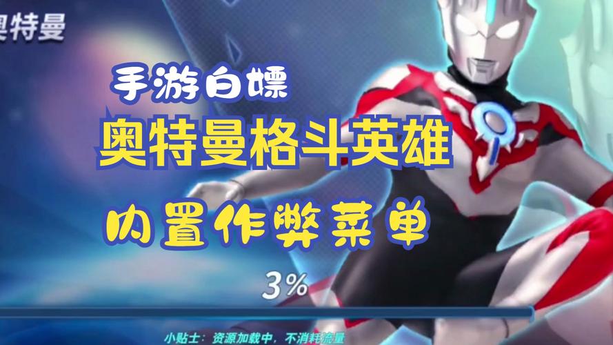 奥特曼格斗英雄无限内购版安卓最新版