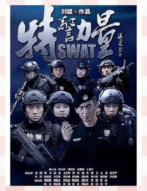 特警力量52全集完整版免费观看