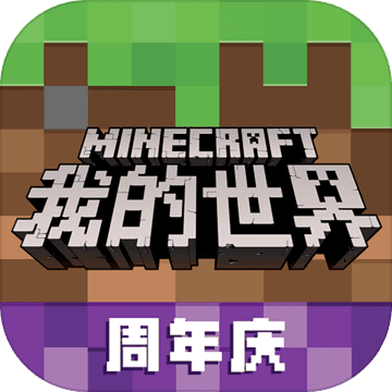 网易Minecraft中国版
