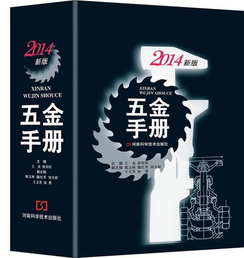 五金手册绿色版pdf游戏截图
