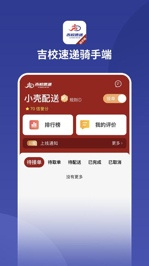 外卖接单神器开挂app骑手端下载游戏截图