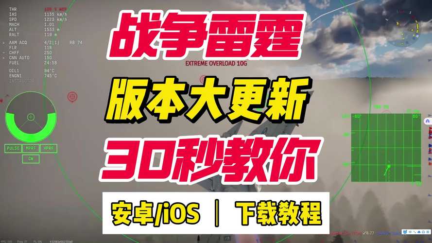 战争雷霆免费辅助脚本最新版游戏截图