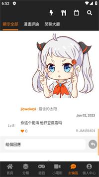 jmcomic2apk1官方下载游戏截图