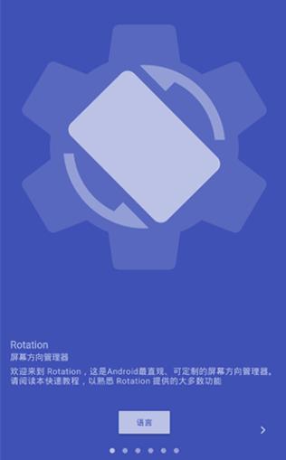 Rotation强制竖屏软件官方最新版 无广告安装