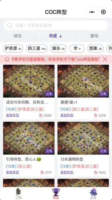 奇迹coc阵型复制工具无限刷邀请版正版