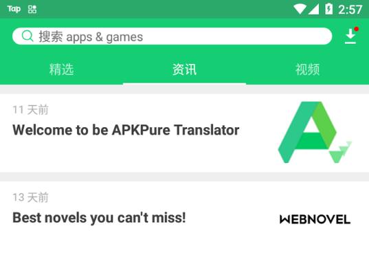 apkpure官方2024最新版缩略图