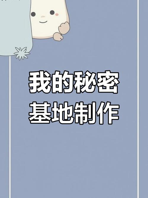 秘密入口专属你的秘密基地是什么-秘密入口专属你的秘密基地