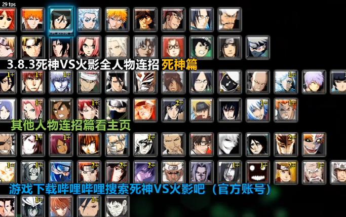 死神vs火影魏先森版bvn下载
