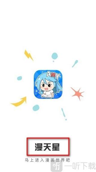 漫天星无广告下载安装加速永久