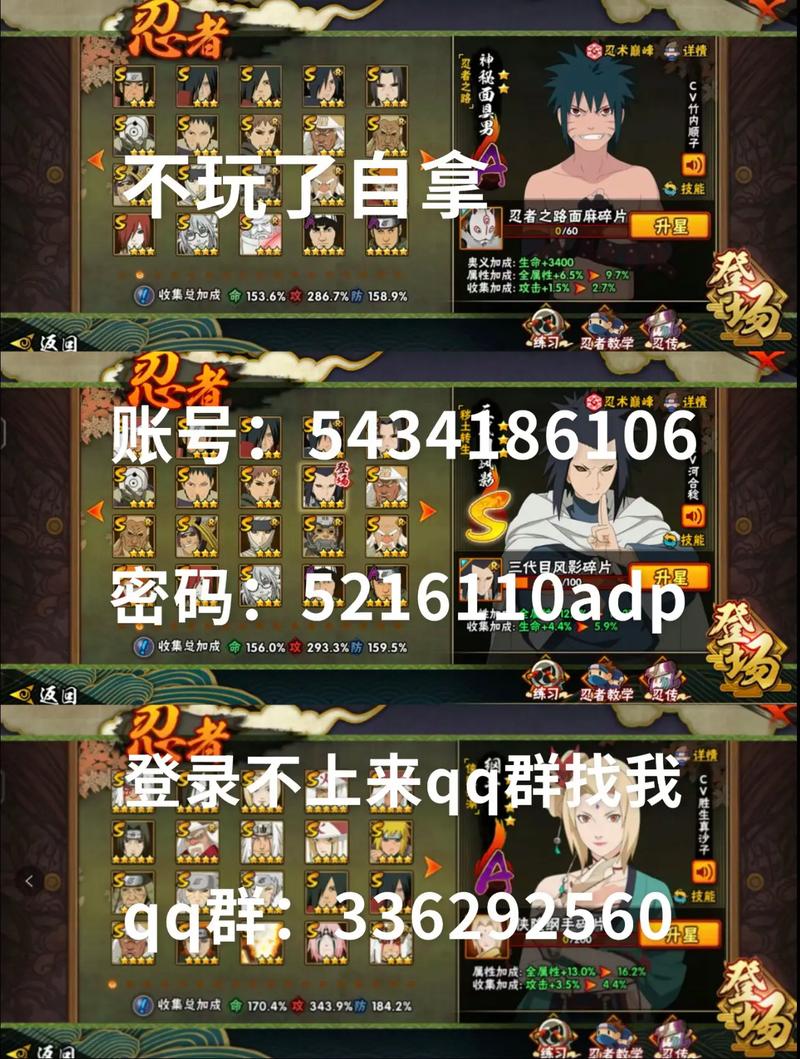 火影羁绊攻略隐藏密码游戏截图