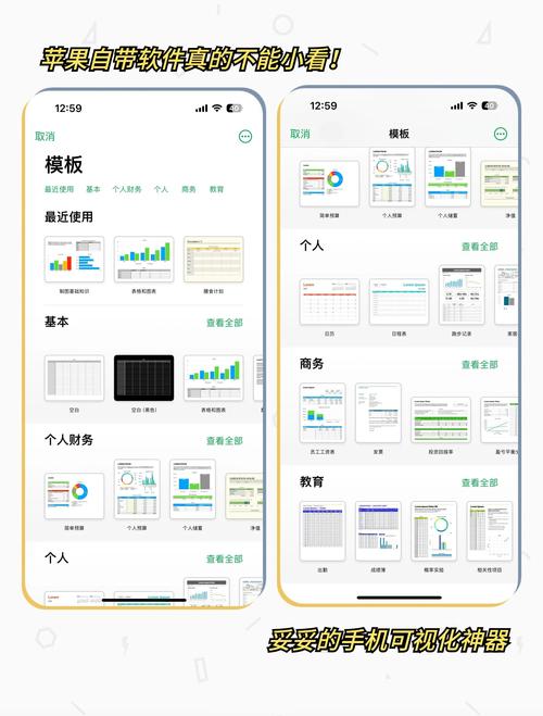 苹果手机怎么免费做表格
