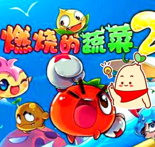 燃烧的蔬菜2无限钻石破解版