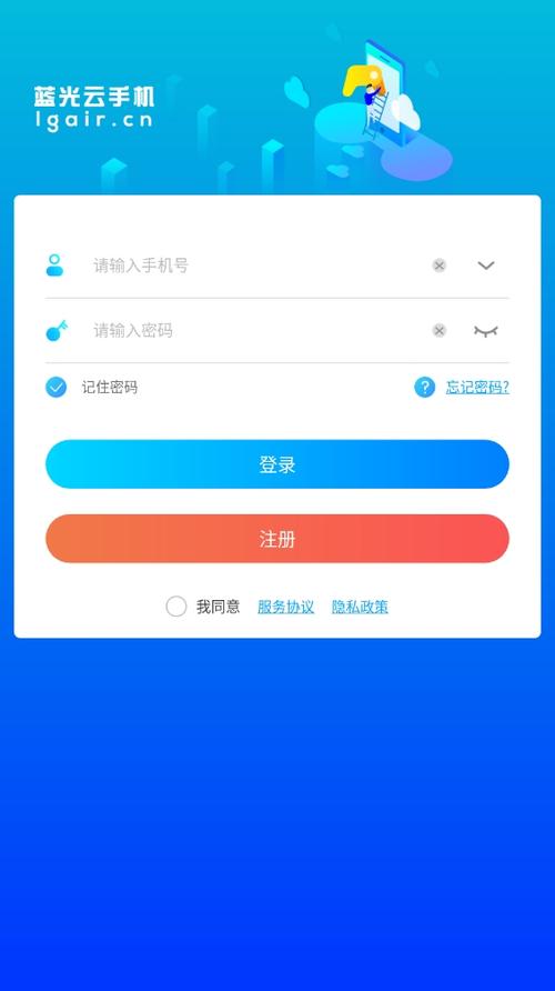 蓝光云手机app