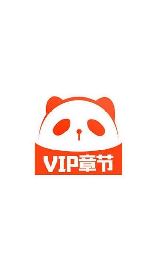 熊猫小说免费阅读器下载安装缩略图
