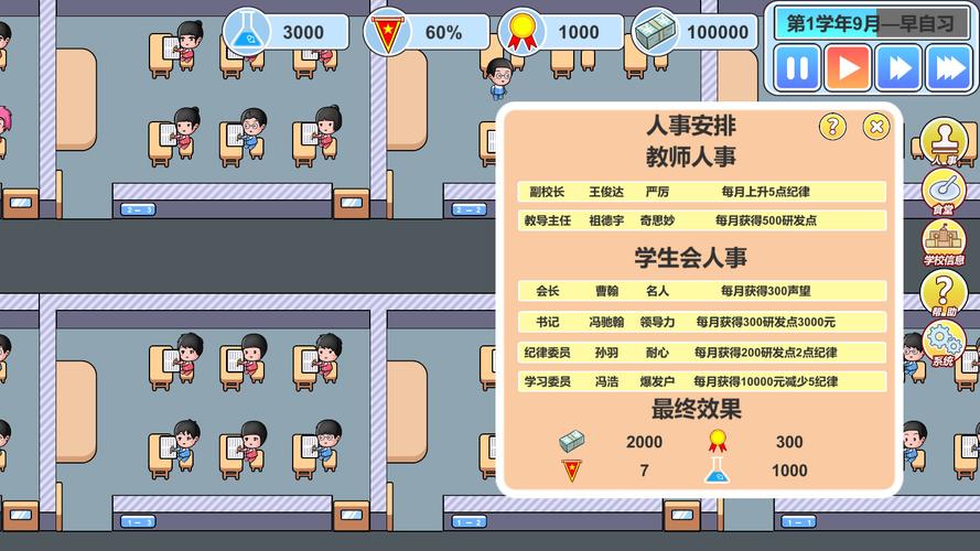 校长模拟器破解版游戏内容