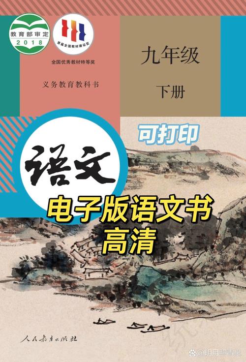 九年级下册语文电子课本