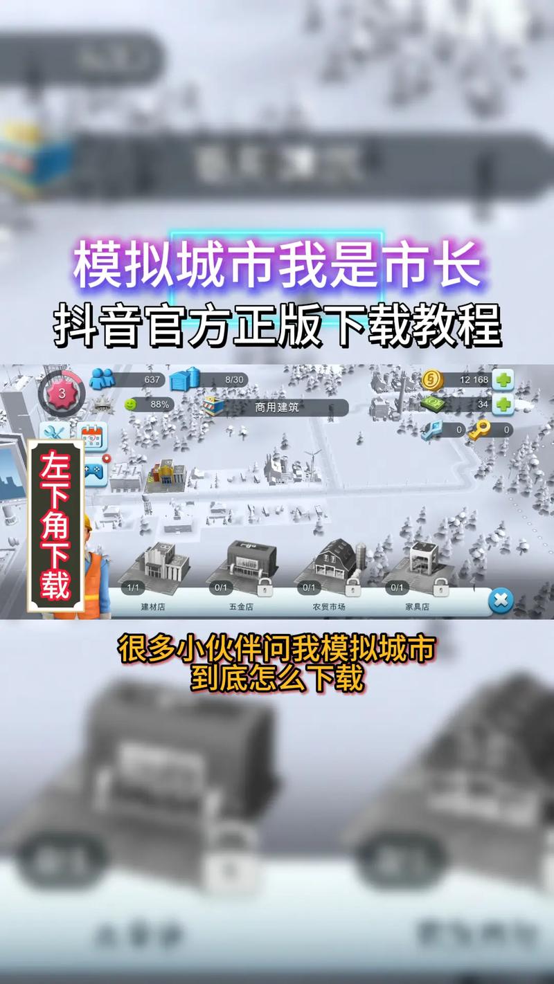 模拟城市开挂教程