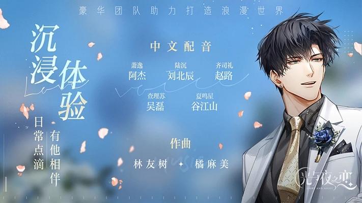 光与夜之恋无限北极星修改器蓝色旧版无广告游戏截图