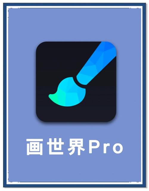 画世界Pro破解版2025游戏截图