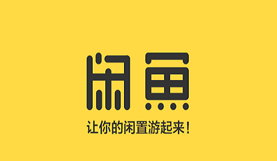 闲鱼网二手交易平台官网下载安装中文版