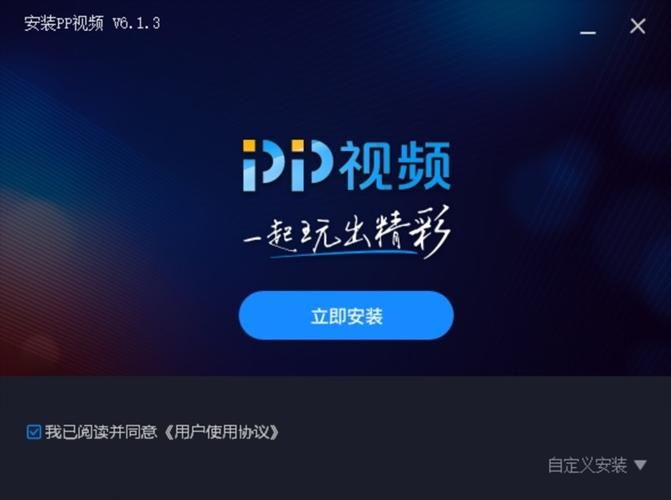 pp视频下载安装到手机苹果版