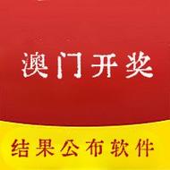 开奖直播现场澳门播下载