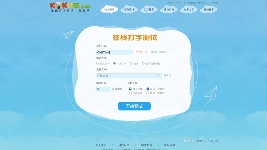 超速打字平台下载