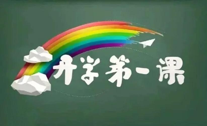 开学第一课2022直播正版电脑版官网游戏截图