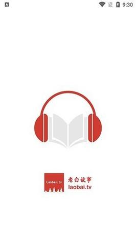 老白听书官网版