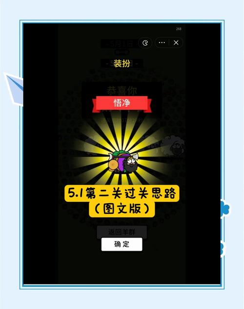 羊了个羊第二关怎么过游戏截图