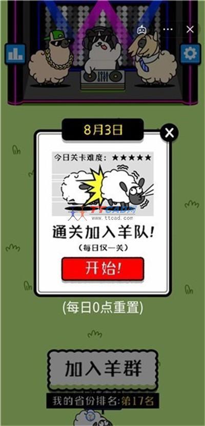 羊了个羊破解版无限道具安卓