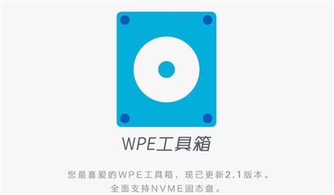 微pe工具箱手机版