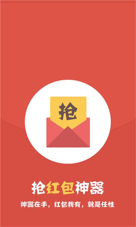 红包挂抢最大