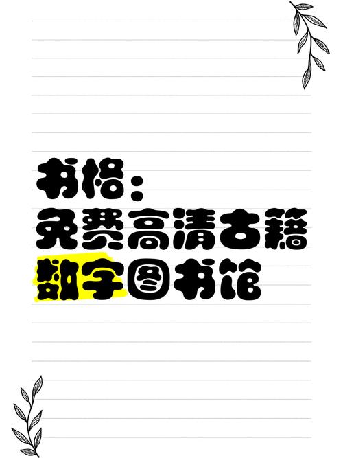 书格数字古籍图书馆